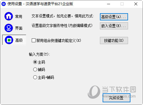 汉语速学与速录平台 V0.23 企业版