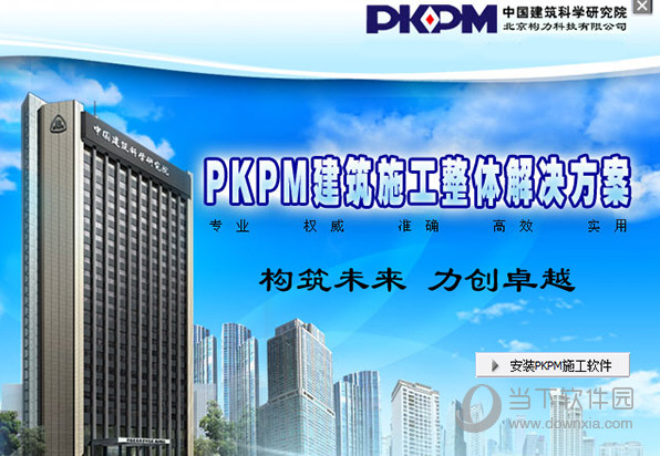 PKPM工程资料管理软件破解版 V5.2 最新免费版