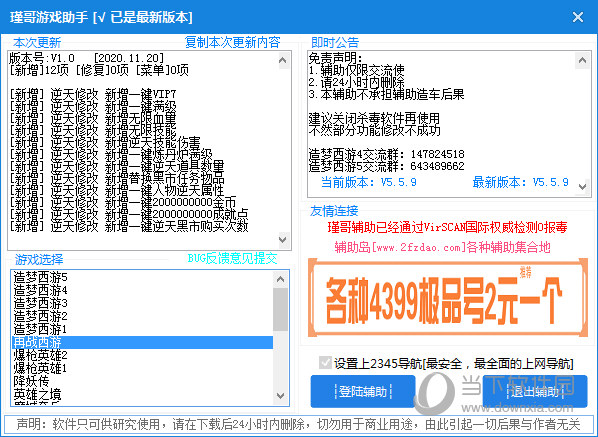 再战西游瑾哥辅助 V1.0 贺狗年豪华版