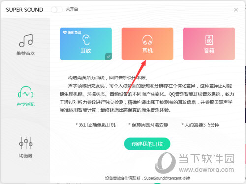 QQ音乐怎么设置耳机音效
