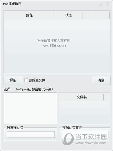 rar批量解压 V1.1 绿色版