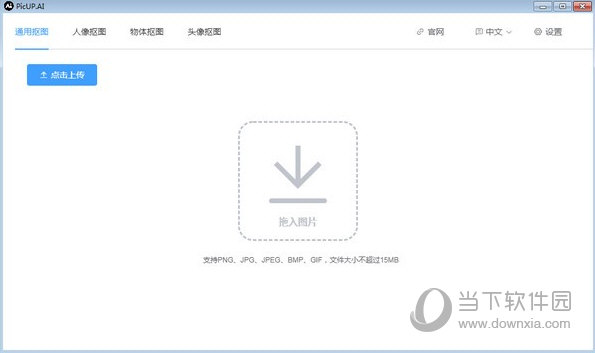 PicUP.AI皮卡智能抠图 V2.0.0 官方版