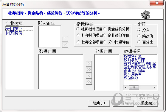 财务分析师专业版 V2017 免费版