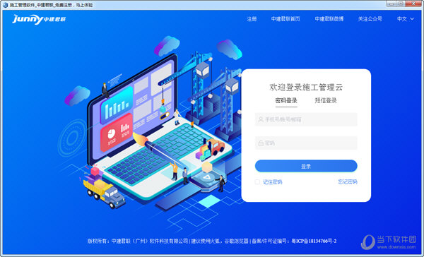 施工管理云 V2.1.1.3 官方版