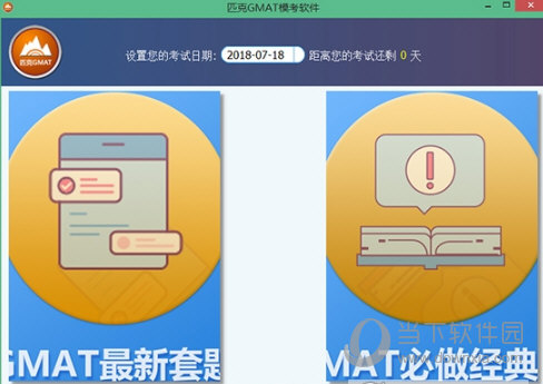 匹克Gmat模考软件 V1.0.5 整合版