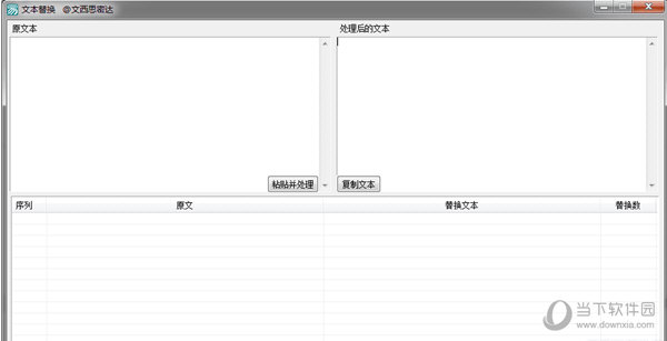 文本替换软件 V1.0 绿色版