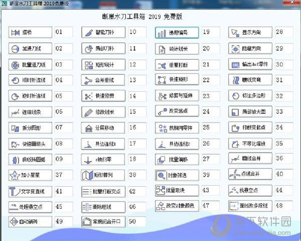 断崖水刀工具箱2019 V1.7 免费版