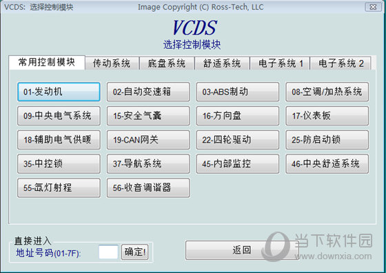 Vcds(大众汽车诊断软件) V18.2 官方版