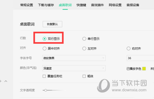 QQ音乐怎么设置歌词显示多行