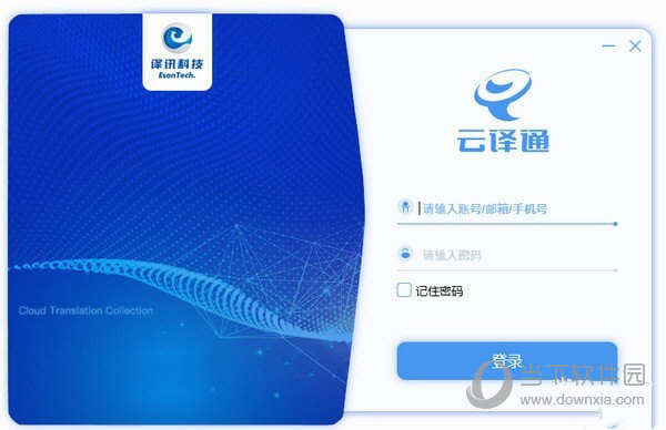 云译通 V2.7.0.4 免费版