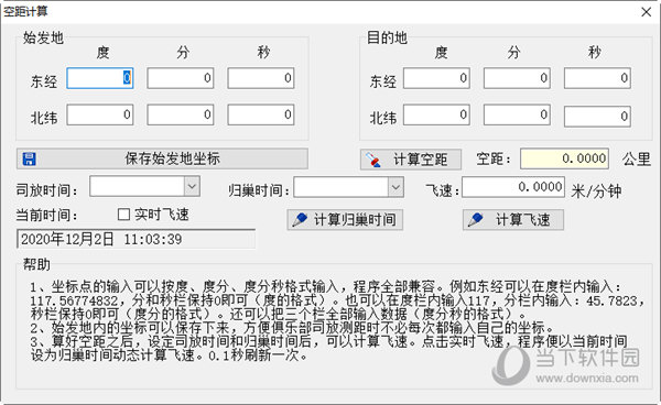 空距计算器 V1.0 免费版