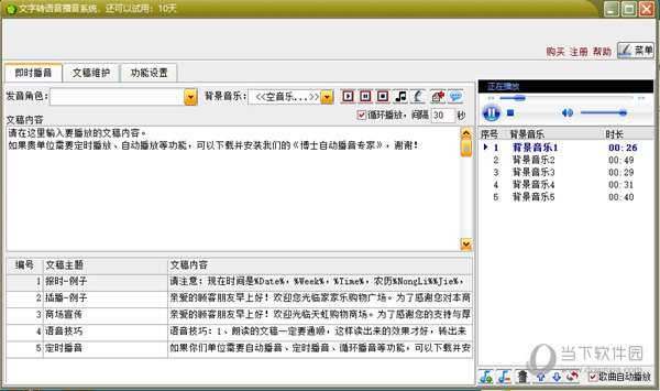 文字转语音播音系统注册码破解版 V9.8 免费版