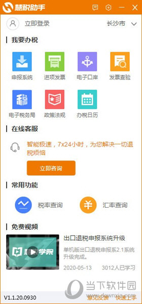 慧税助手 V1.1.20.0930 官方版