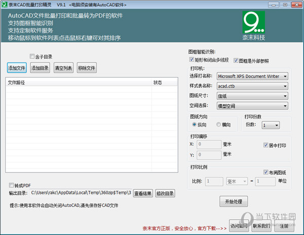 奈末CAD批量打图精灵含注册机 V9.1 绿色破解版