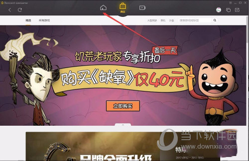 WeGame怎么修改一键喊话内容