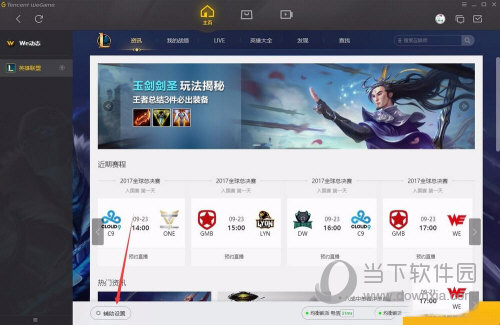 WeGame怎么修改一键喊话内容