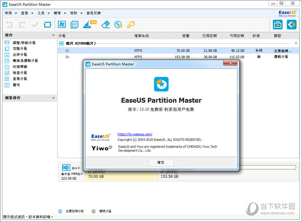 EaseUS Partition Master(硬盘分区工具) V12.10 免费版
