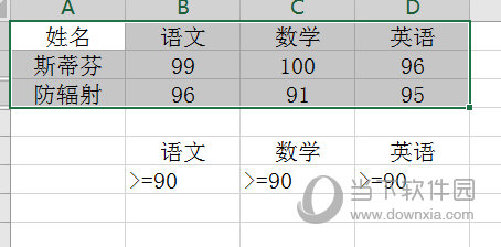 Excel2016高级筛选结果