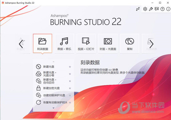 Ashampoo Burning Studio V22.0 中文破解版
