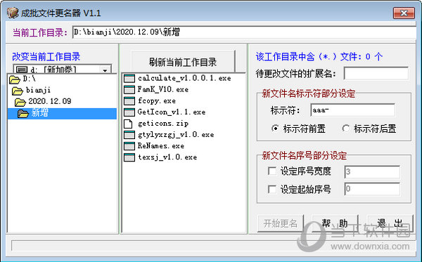 成批文件更名器 V1.1 免费版