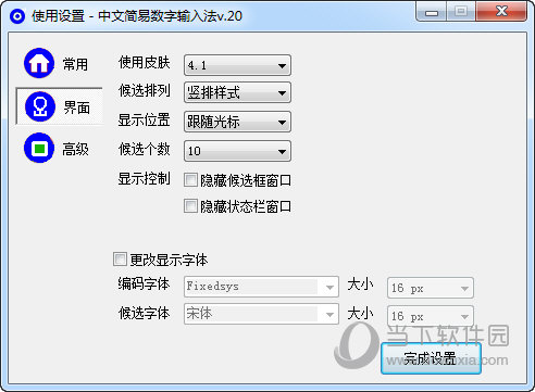 中文简易数字输入法 V0.23 官方版