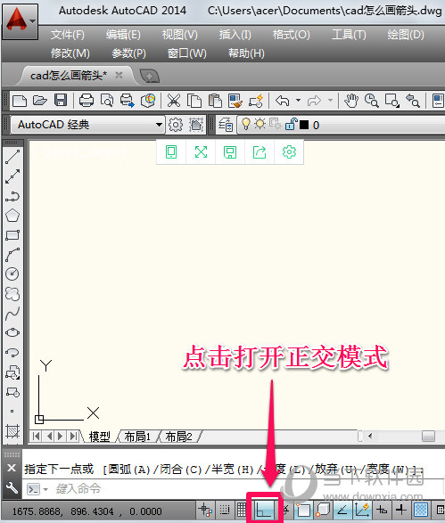 AutoCAD2014怎么画箭头