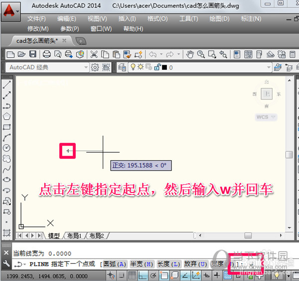 AutoCAD2014怎么画箭头