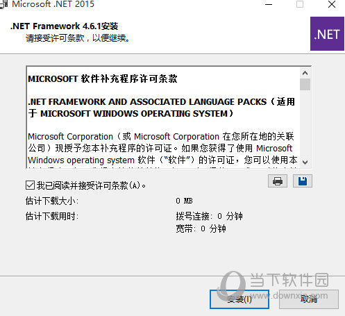.net framework 4.0离线安装包 V4.7.1 官方版