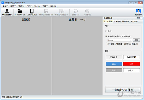 神奇全自动证件照软件破解版 V5.1.0.456 免费会员版
