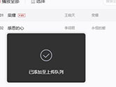 网易云音乐怎么上传自己的歌 上传方法介绍