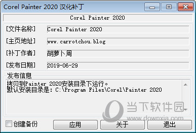 CorelDraw2020中文补丁 V1.0 汉化免费版
