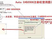 AutoCAD2008注册机打不开怎么办 运行不了如何解决