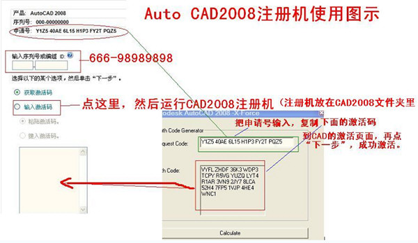 AutoCAD2008注册机