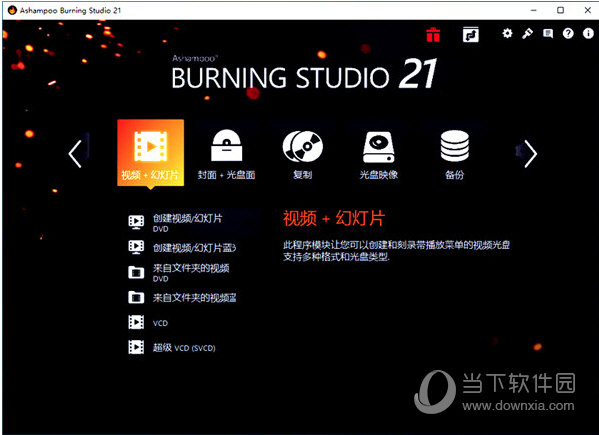 Ashampoo Burning Studio 21绿色版 V21.6.0 免激活码版