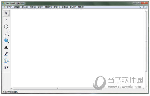 几何画板5.07中文破解版 V5.0.7.6 免注册码版