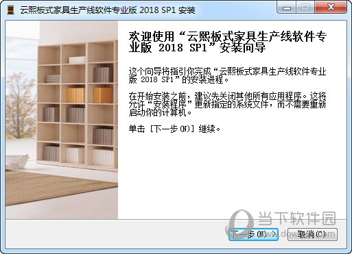 云熙板式家具生产线软件 2018 SP1 免费专业版