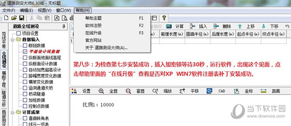道路测设大师 V6.30 单机版