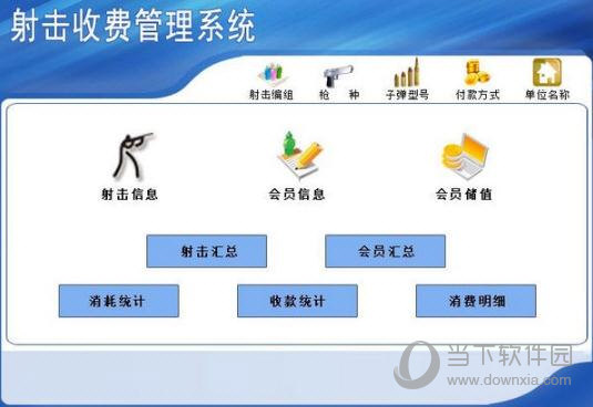 射击收费管理系统 V1.0 官方版