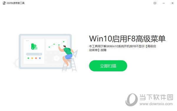 360快速修复工具 V12.0.0.1002 官方版