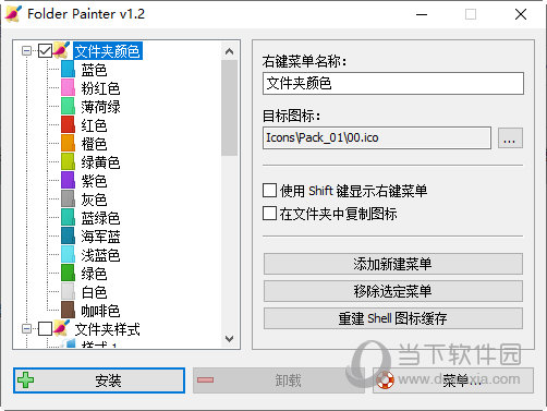 Folder Painter汉化版 V1.2 绿色免费版