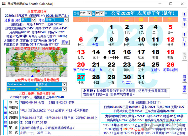 日梭万年历最新版 V5.0 绿色免费版