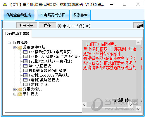 单片机c语言代码自动生成器 V1.135 官方版