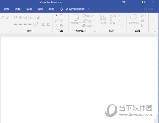 Visio2019绿色精简版 32/64位 便携免安装版