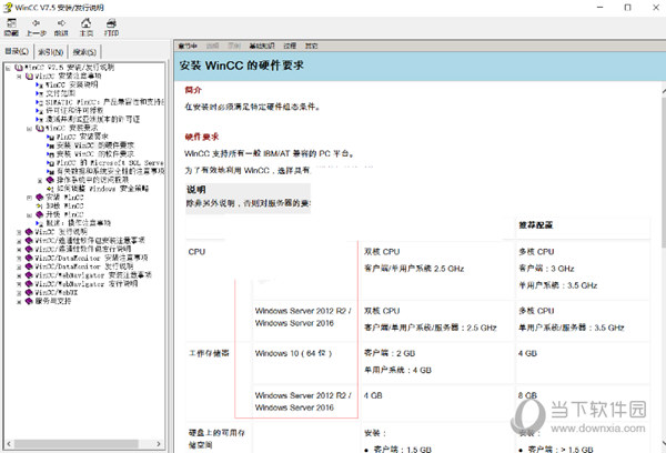 西门子wincc组态软件 V7.5 SP2 官方最新版