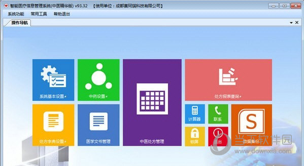 智能医疗信息管理系统 V93.32 中医精华版