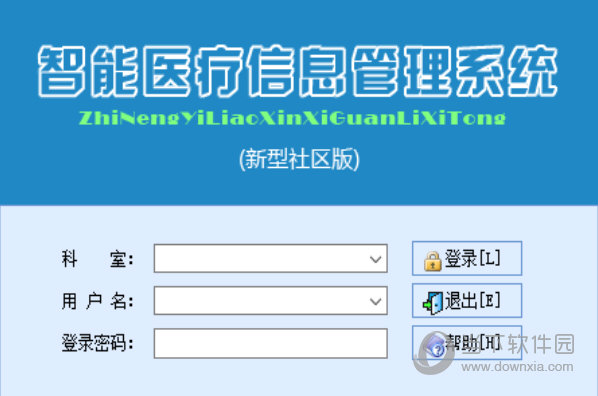 智能医疗信息管理系统 V81.8 新型社区版