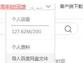 百度企业网盘怎么导入百度云文件 文件导入步骤详解