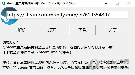 Steam主页背景图片解析 V0.1.2 官方版