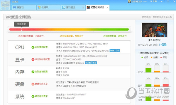 单机游戏配置检测工具 V3.8.2 免费版