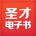 圣才电子书破解版 V5.8.9 吾爱破解版